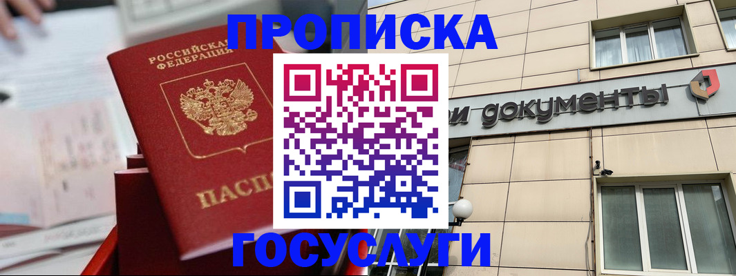 прописка в Артёмовском