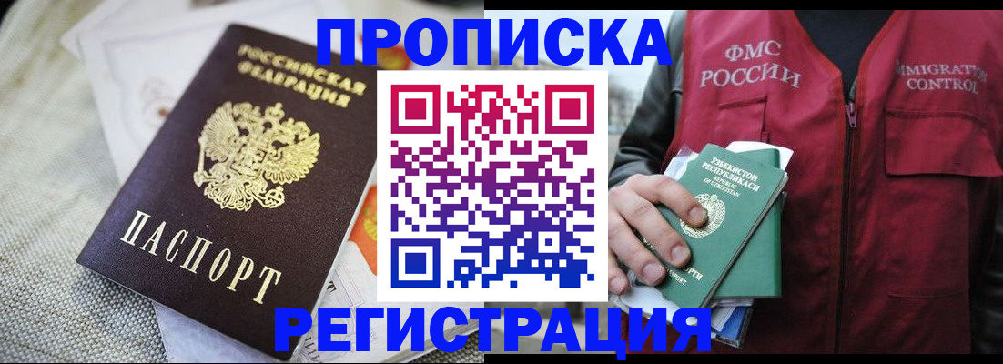 временная регистрация в квартире в Артёмовском